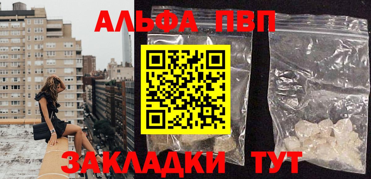 APVP VHQ  Вход с VPN  A-PVP Crystall  наркотики  Alpha-PVP  Сафоново  Альфа ПВП VHQ 
