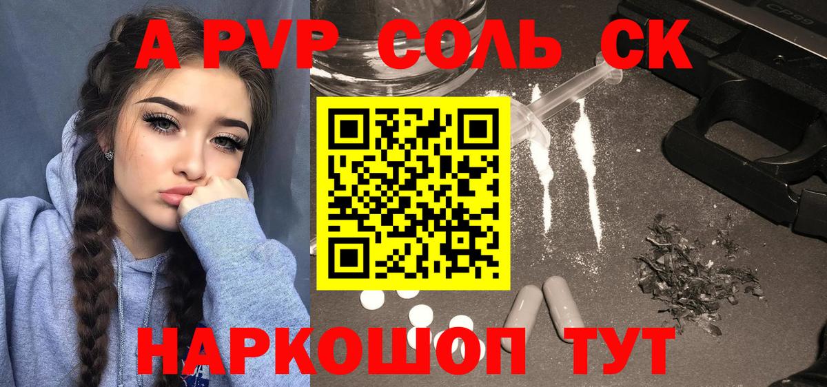 APVP Crystall Сафоново