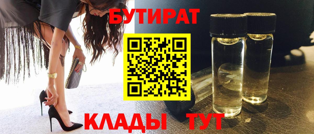 БУТИРАТ буратино Сафоново
