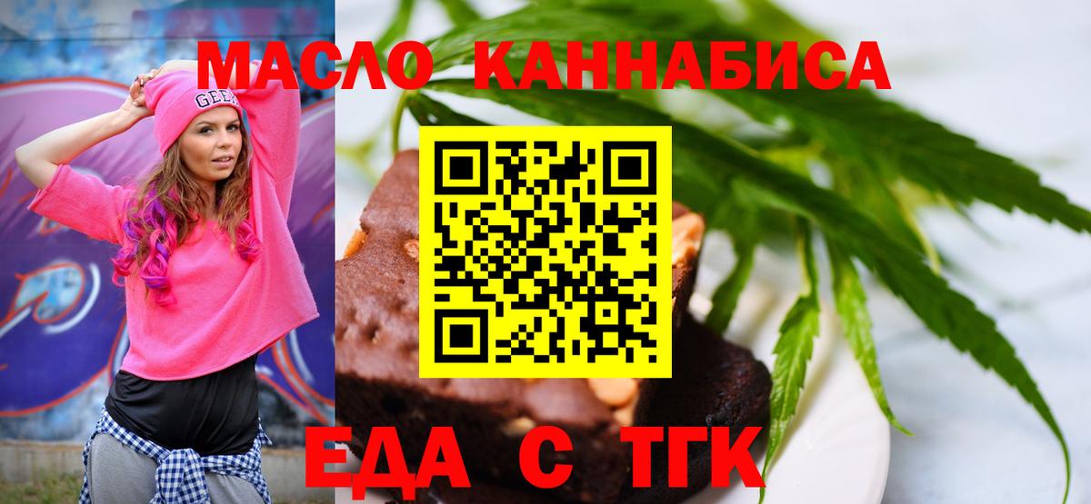 Еда ТГК конопля  Вход с VPN  Сафоново 