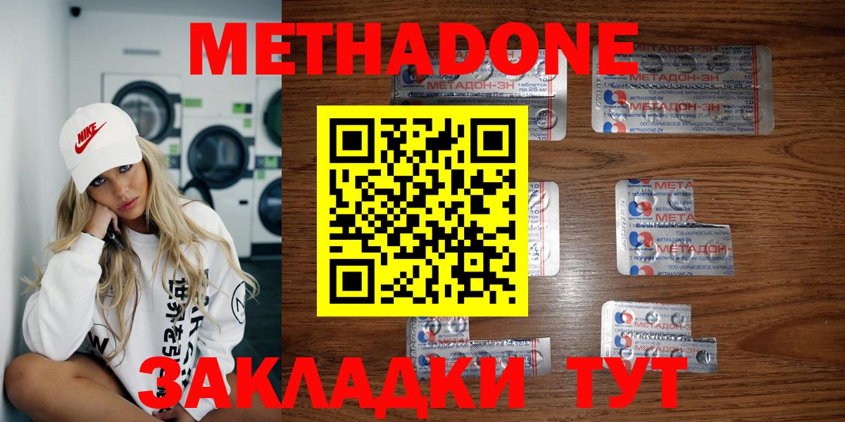 МЕТАДОН кристалл  Вход с VPN  Метадон кристалл  Сафоново 